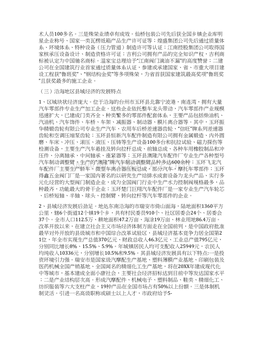 机械加工产业及企业发展学习考察报告Word格式文档下载.docx_第3页