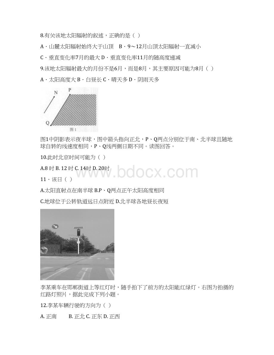 安徽省淮南市学年高一地理上册期中考试题文档格式.docx_第3页