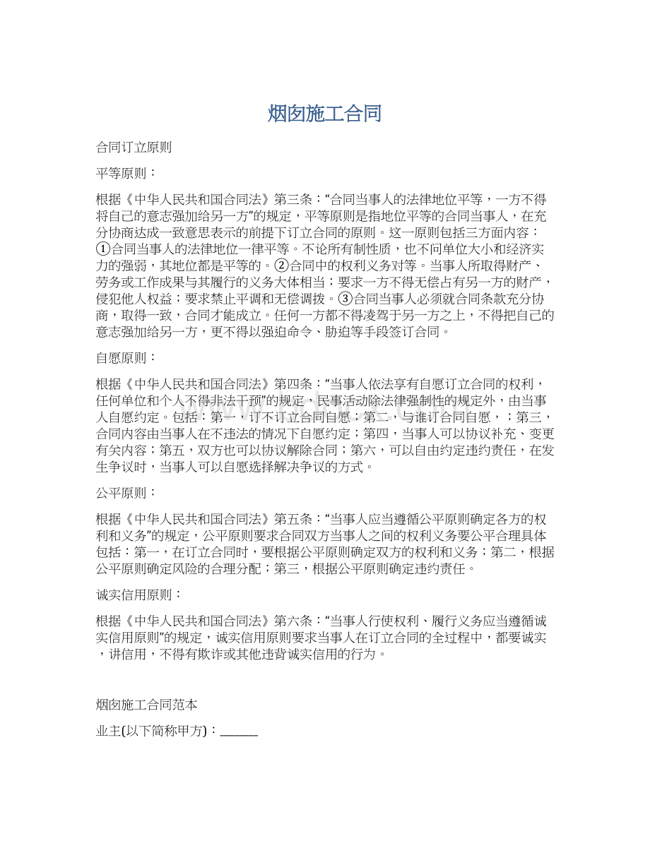 烟囱施工合同Word格式.docx_第1页