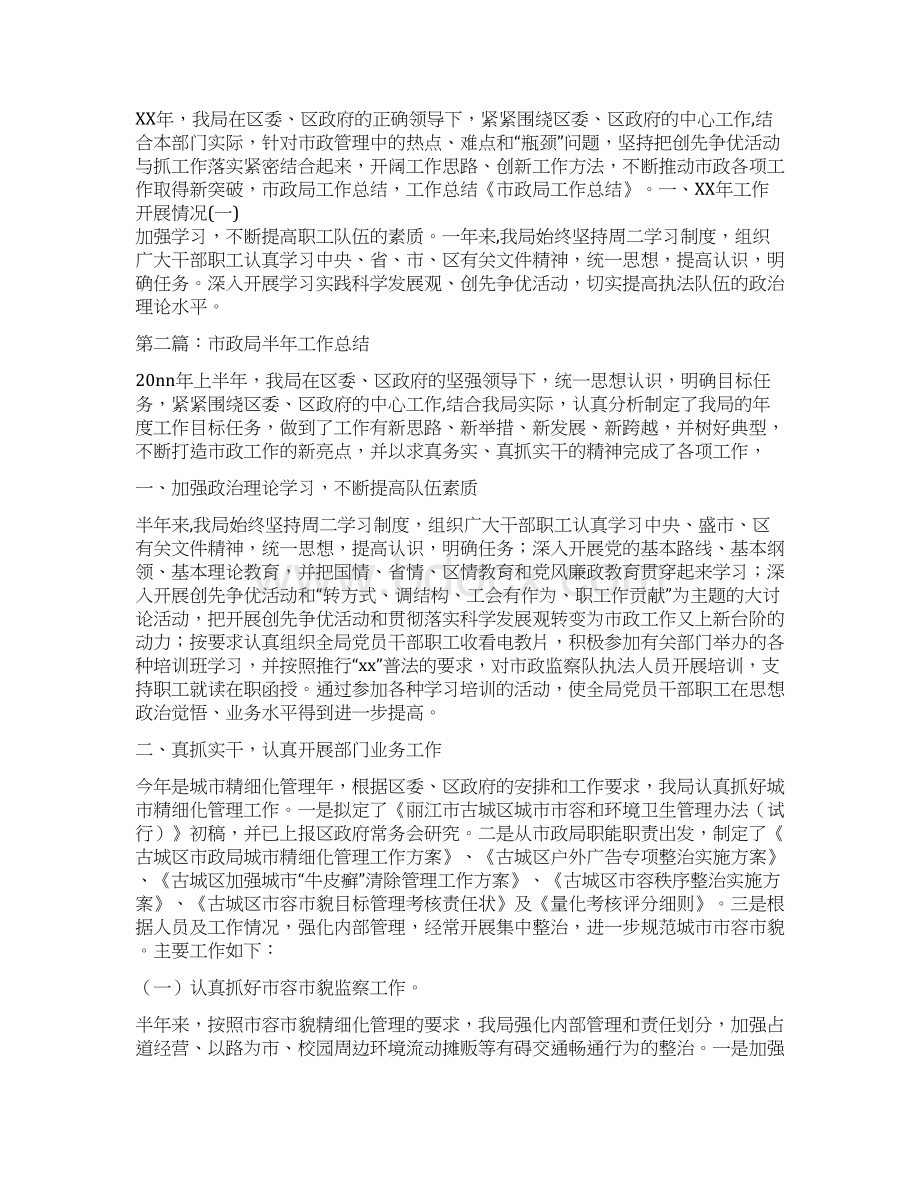 市政协办公室工作总结与市政局个人工作总结汇编.docx_第3页