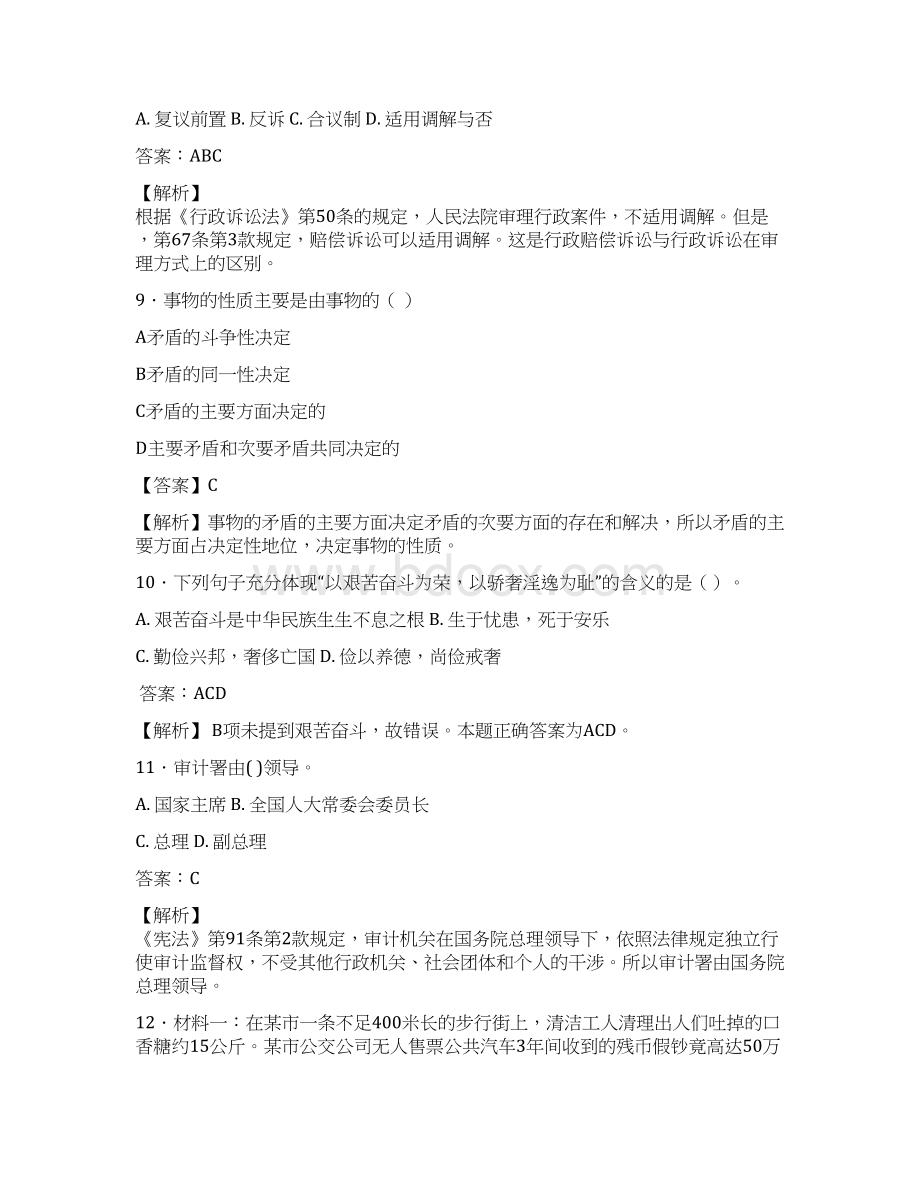 最新版精选事业单位公共科目综合基础知识管理岗考核模拟题完整版188题含标准答案.docx_第3页