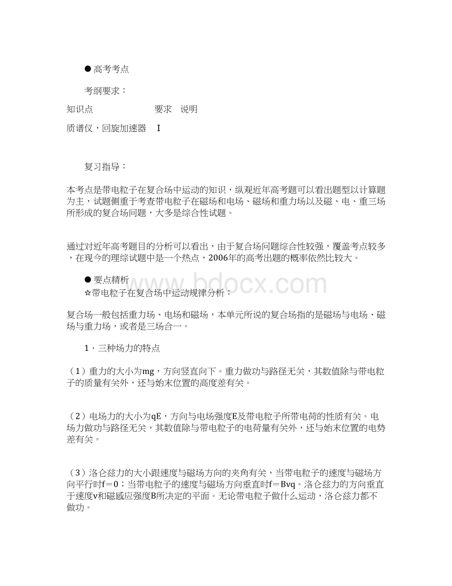 带电粒子在复合场中的运动复习教案及例题详解要点.docx_第2页