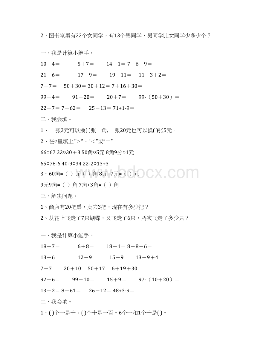 一年级数学下册期末练习题精选21Word文件下载.docx_第3页