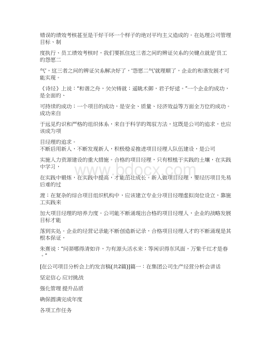 很高兴收到单位的邀请来参加会议的发言稿推荐word版 13页.docx_第3页