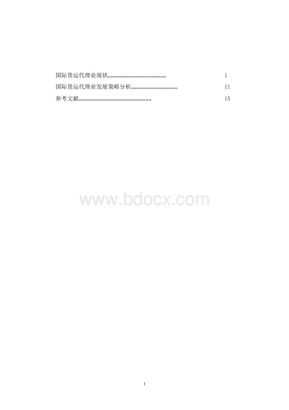 国际货运代理业现状及其发展对策分析.docx