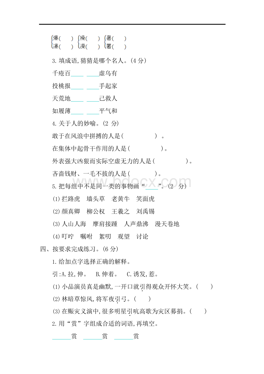 2018年冀教版四年级语文上册期末测试卷及答案Word文件下载.docx_第2页