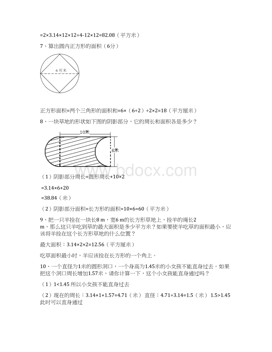 六年级上学期数学 圆 的应用题训练60题 带答案Word格式文档下载.docx_第2页