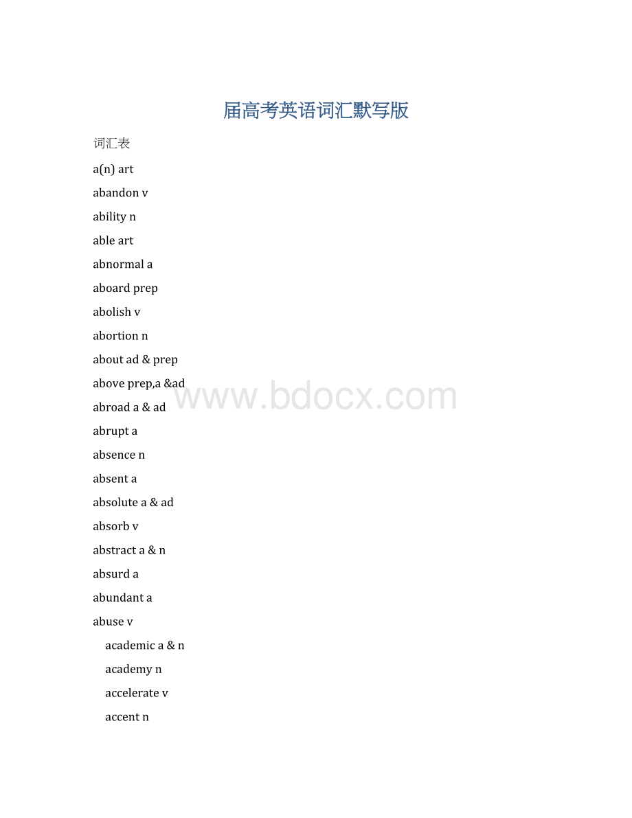 届高考英语词汇默写版Word格式文档下载.docx