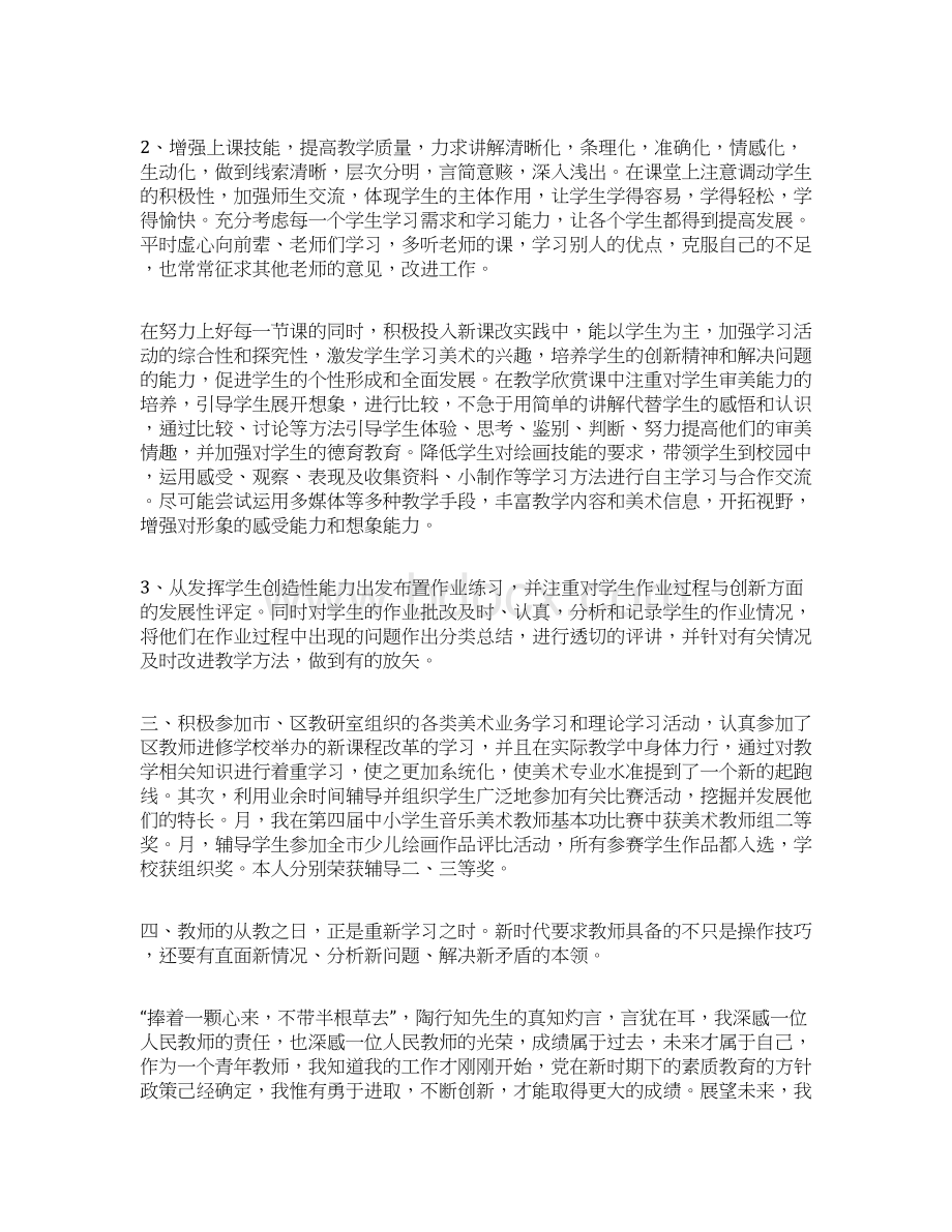 美术教师个人总结Word文档下载推荐.docx_第2页