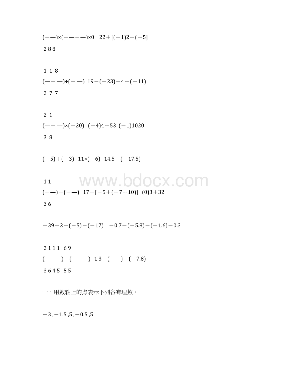 初一数学上册有理数的认识及加减法计算题精选114.docx_第2页