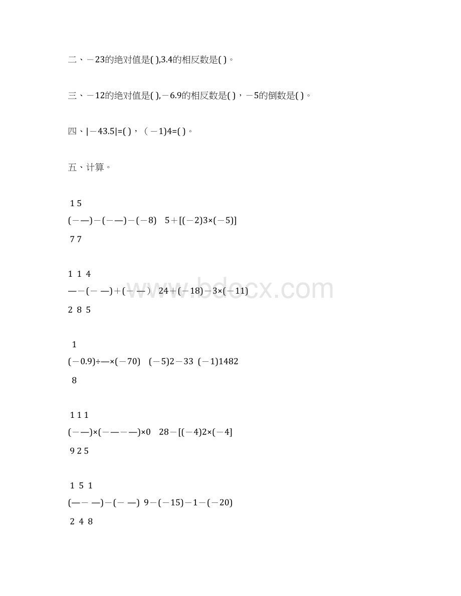 初一数学上册有理数的认识及加减法计算题精选114.docx_第3页