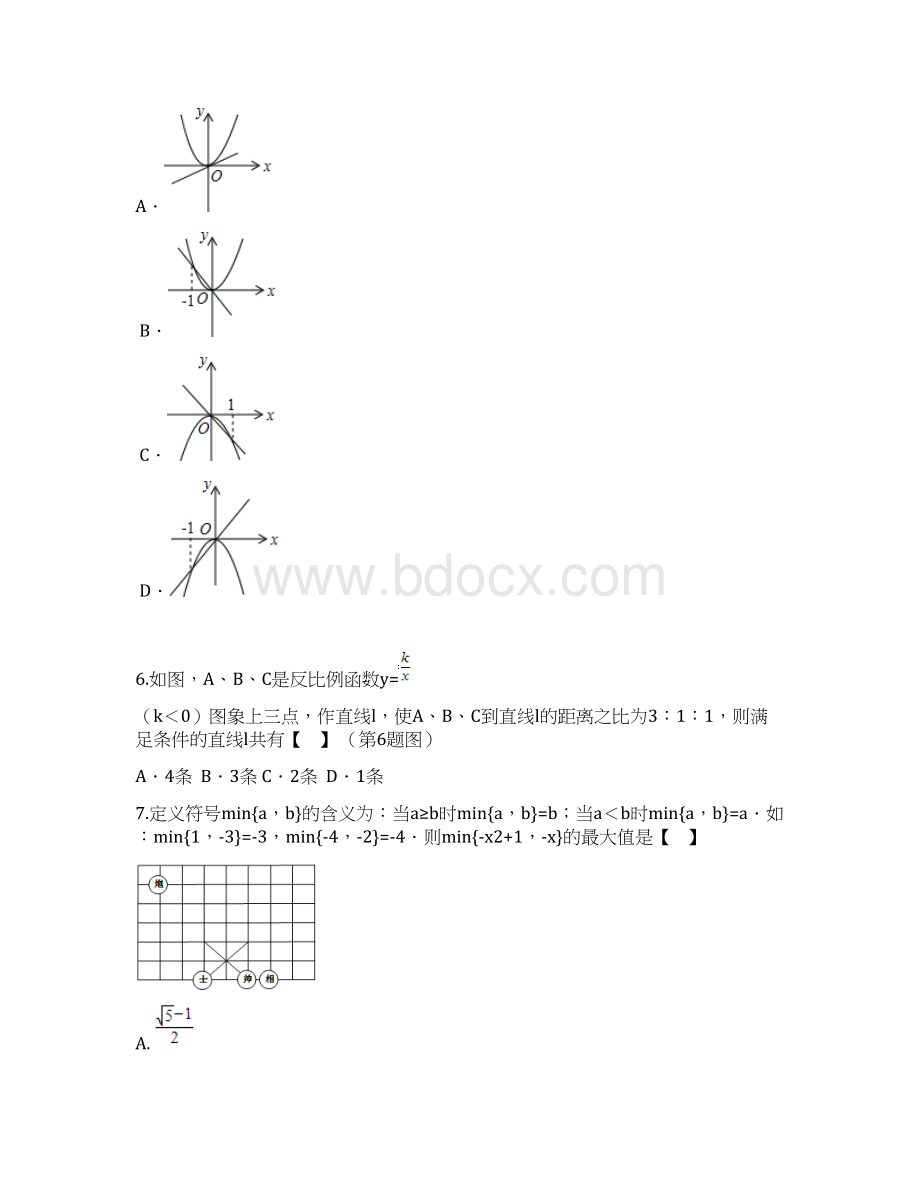 初中数学总复习三函数附答案.docx_第2页