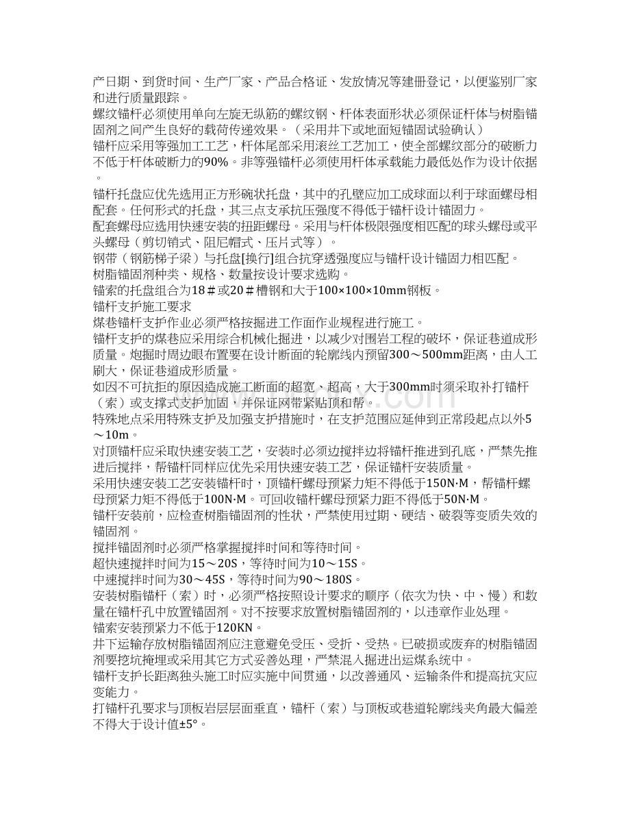 加强煤巷锚杆支护管理的规定.docx_第3页