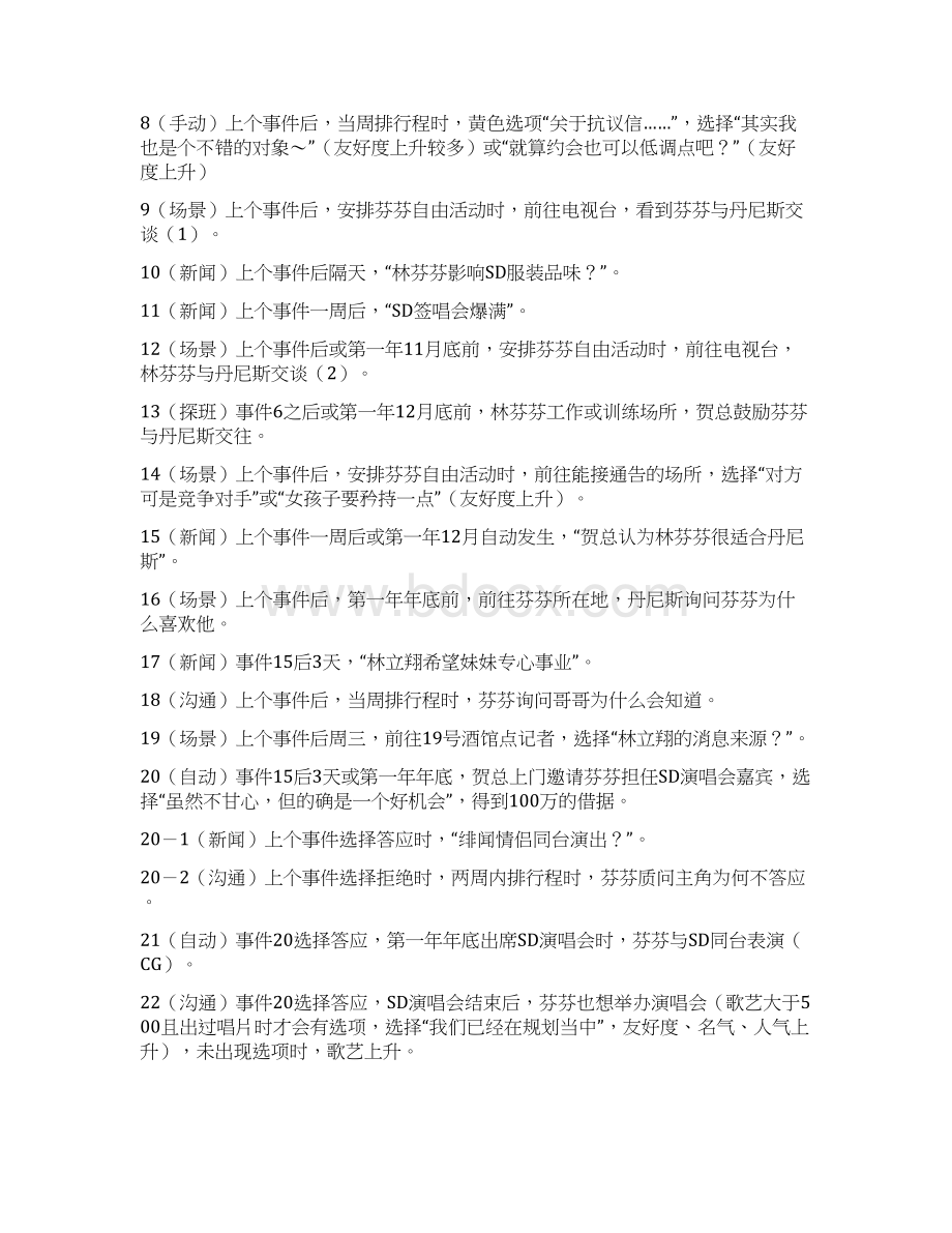 9A文明星志愿3完全攻略文档格式.docx_第2页