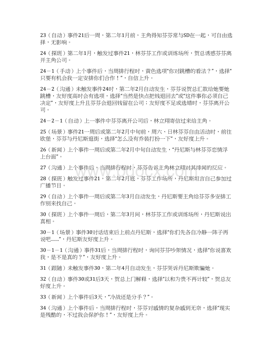 9A文明星志愿3完全攻略文档格式.docx_第3页