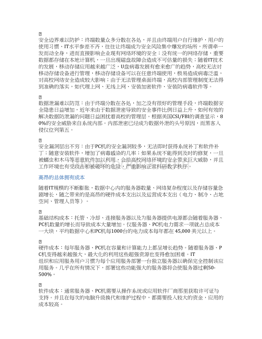 桌面云技术在各大高校市场推广与运营项目商业计划书.docx_第3页