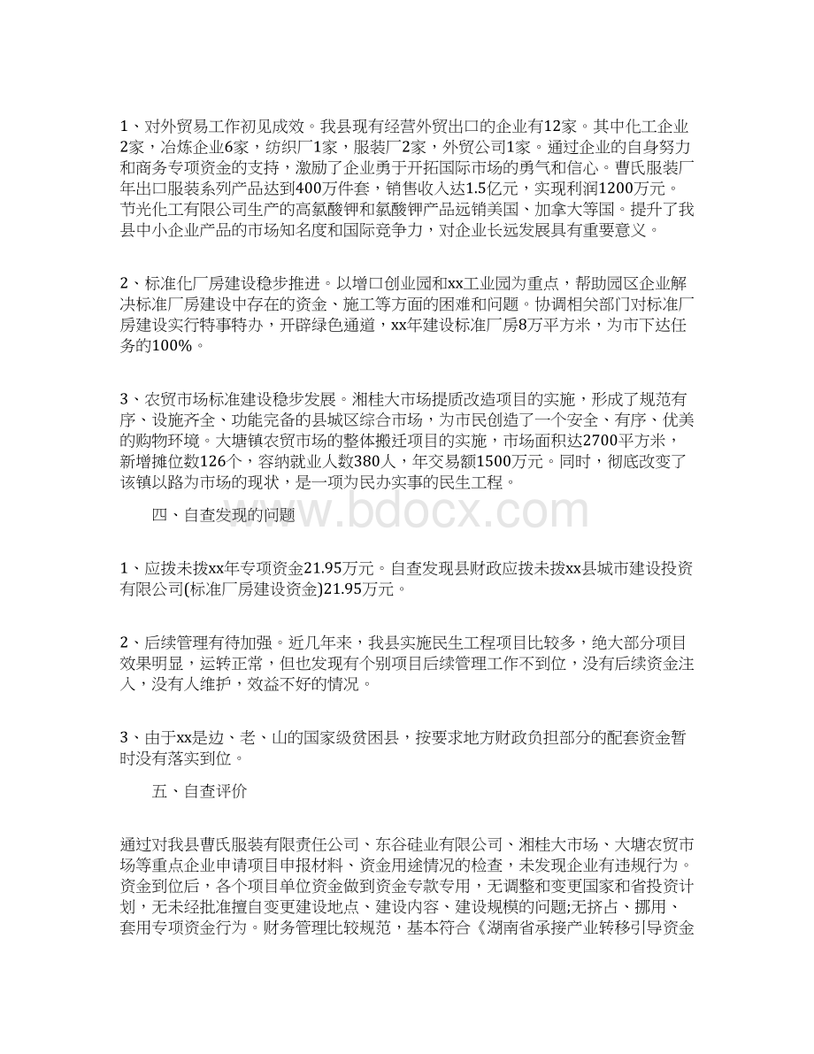 自查报告 专项资金自查报告4篇.docx_第3页