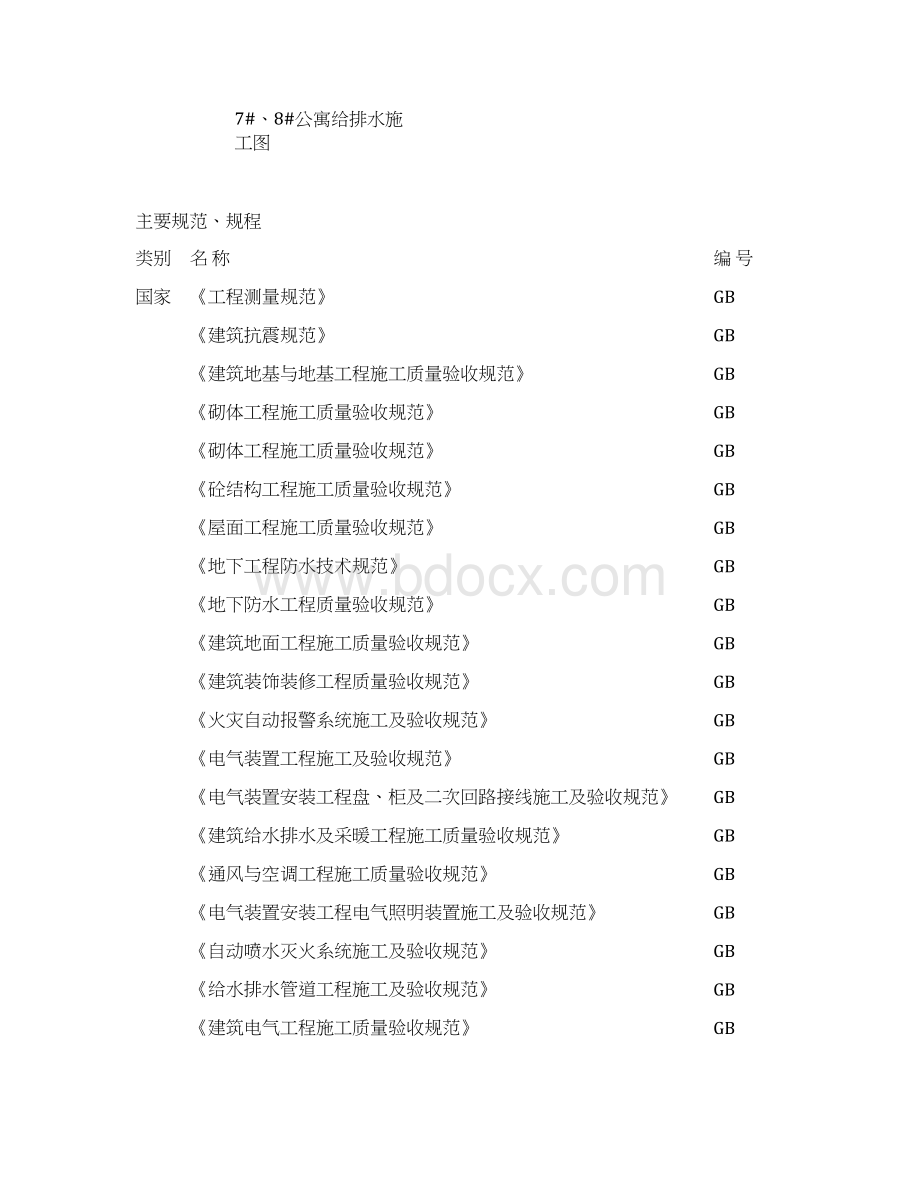 公寓施工组织设计完整版.docx_第2页