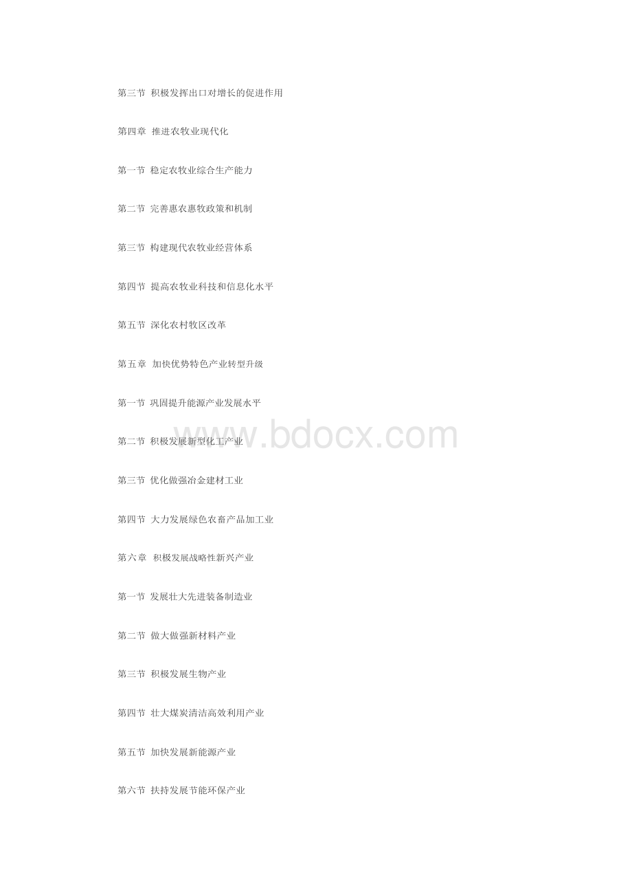 内蒙古自治区十三五规划纲要全文文档格式.docx_第2页