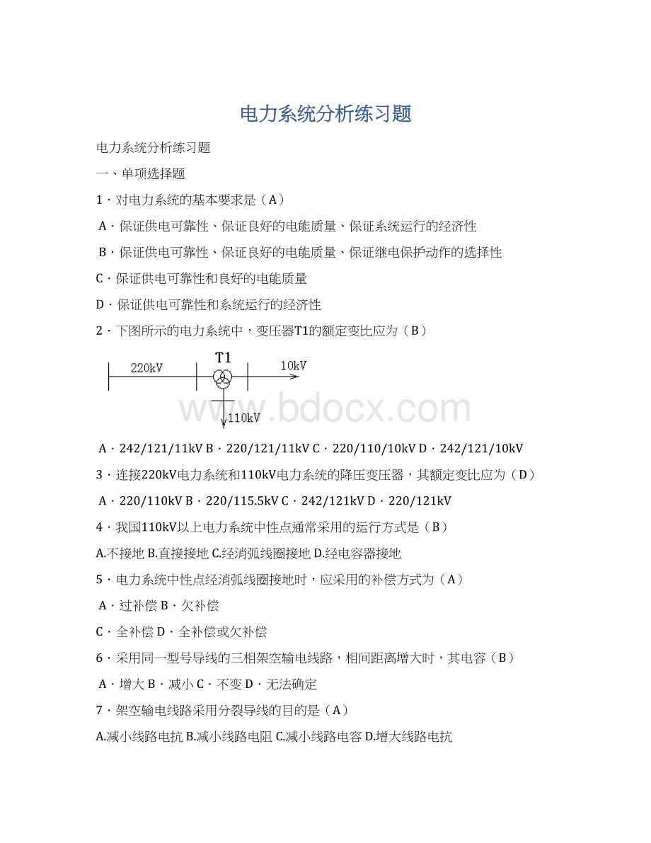 电力系统分析练习题Word格式文档下载.docx_第1页