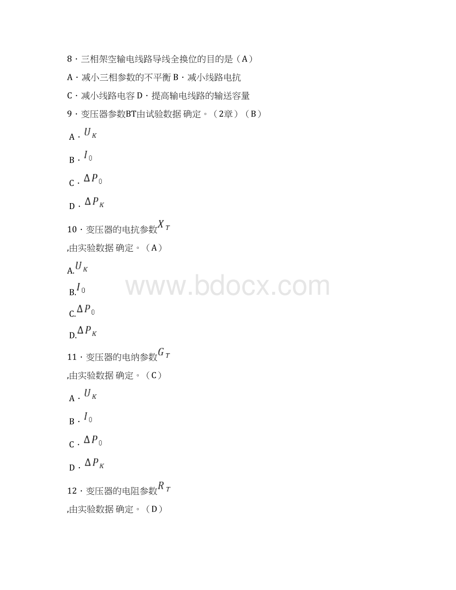 电力系统分析练习题Word格式文档下载.docx_第2页