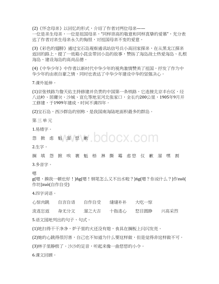 早读材料六上语文复习Word格式.docx_第3页