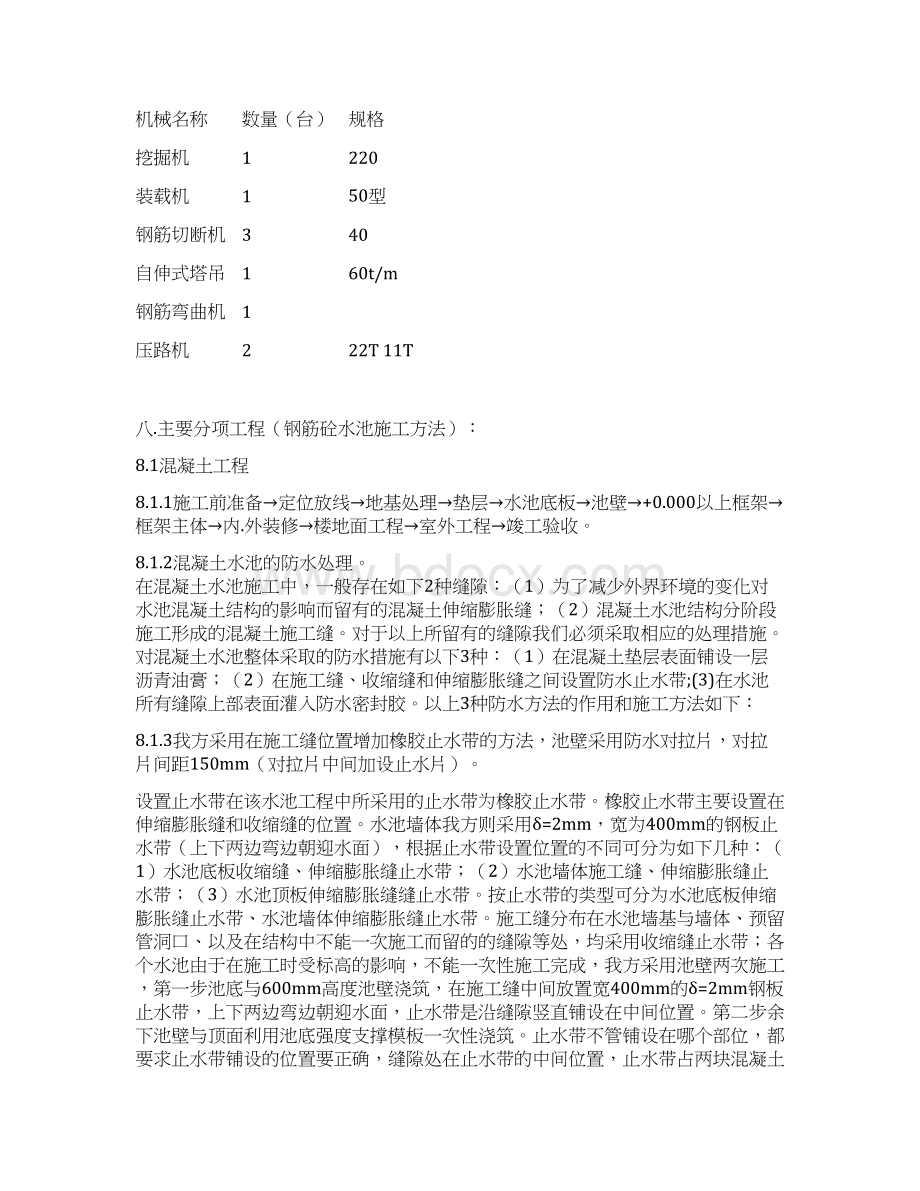 循环水施工方案Word格式.docx_第3页