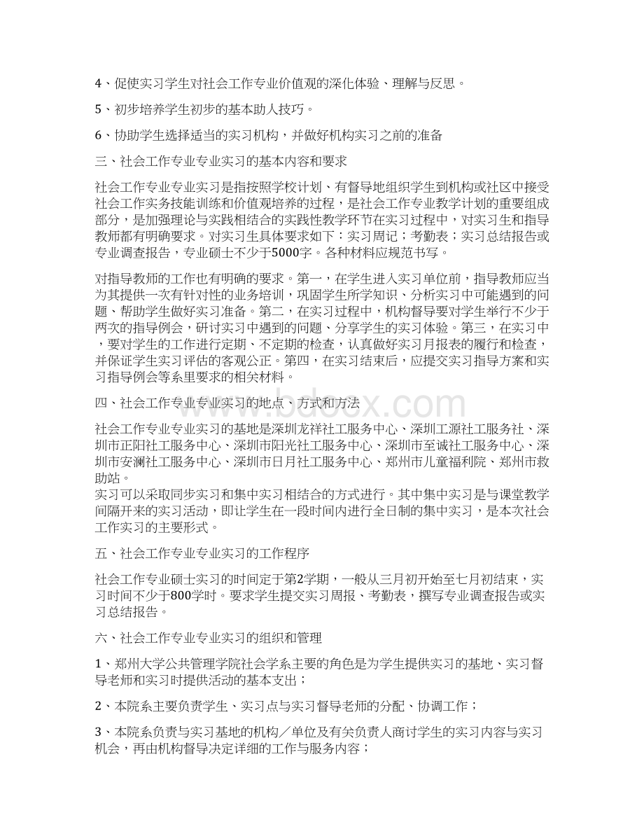 淮南师范学院政法系社会工作专业实习指导条例主站郑州大学.docx_第3页