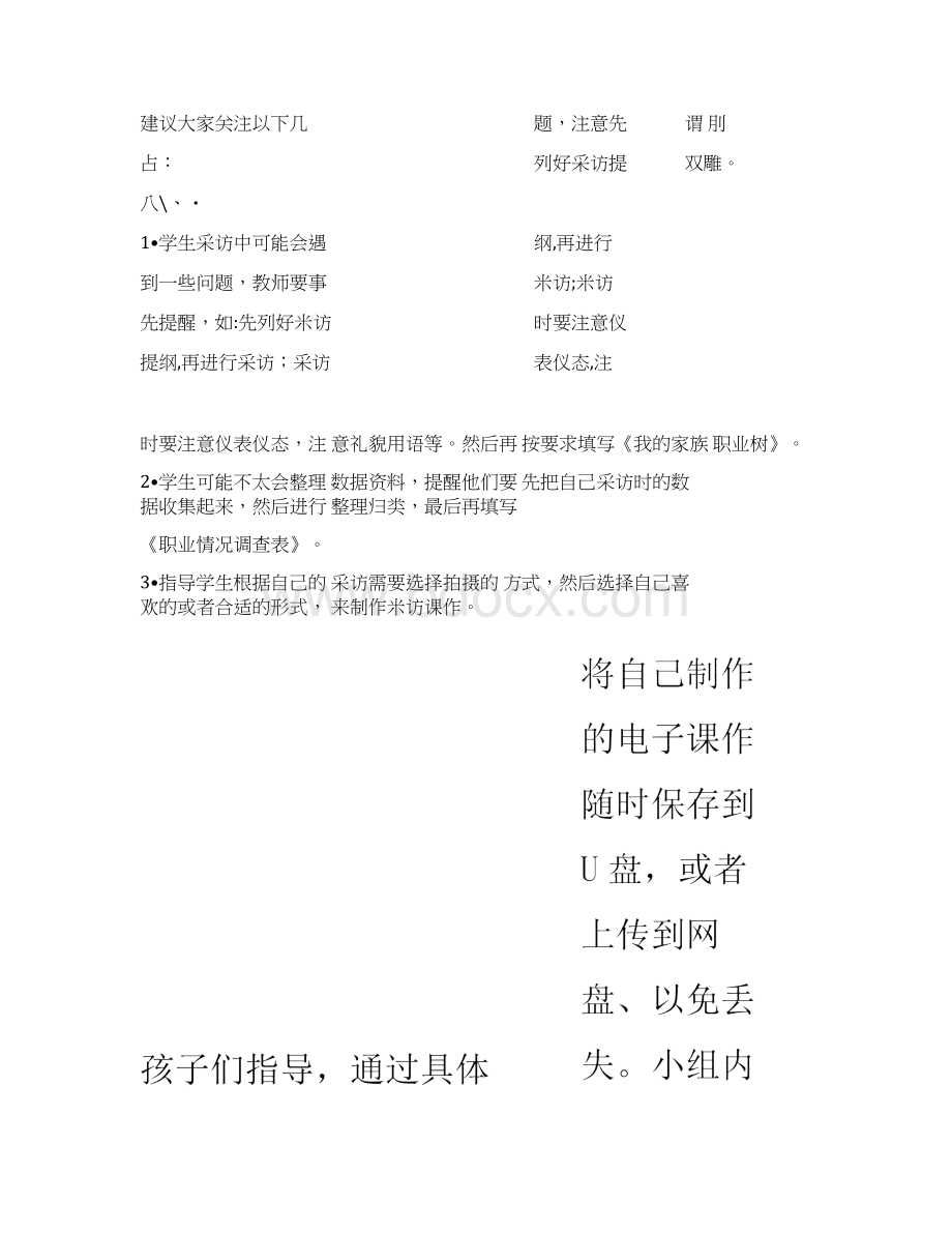 21我的家族职业树Word文件下载.docx_第3页