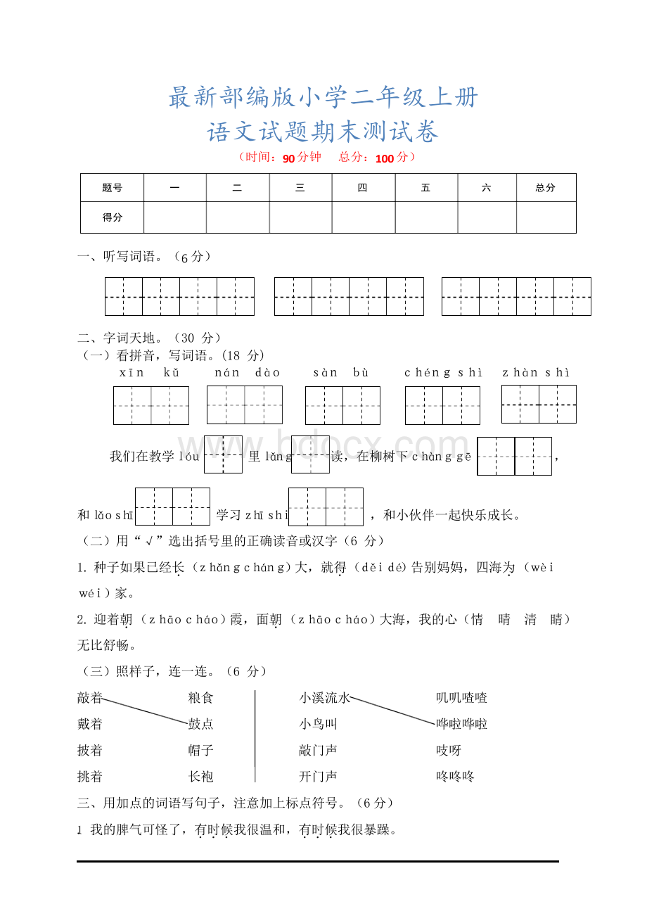 最新部编版二年级语文上册《期末测试卷》(附详尽答案).docx