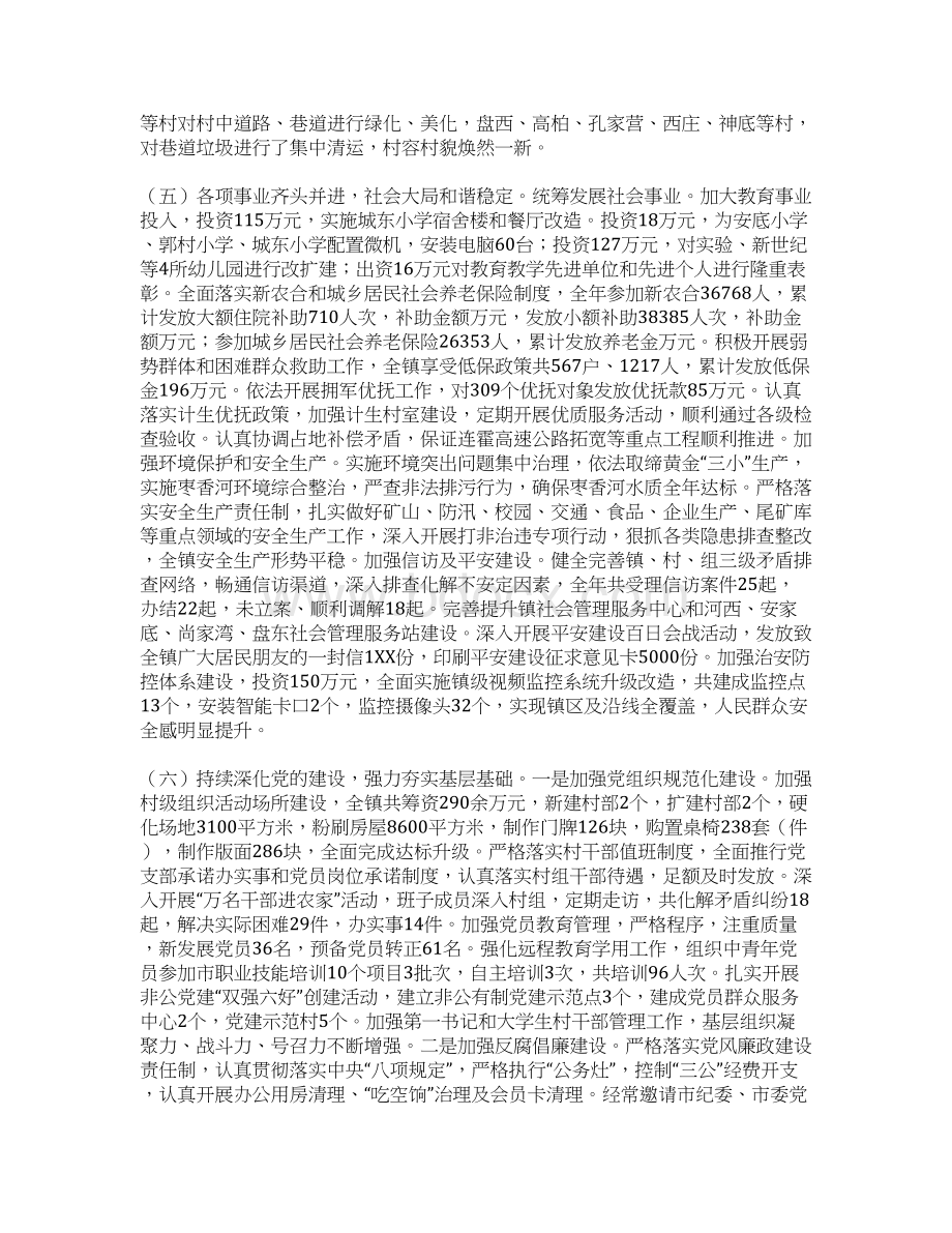 镇长在年终工作总结表彰暨下一年工作动员会上的讲话.docx_第3页