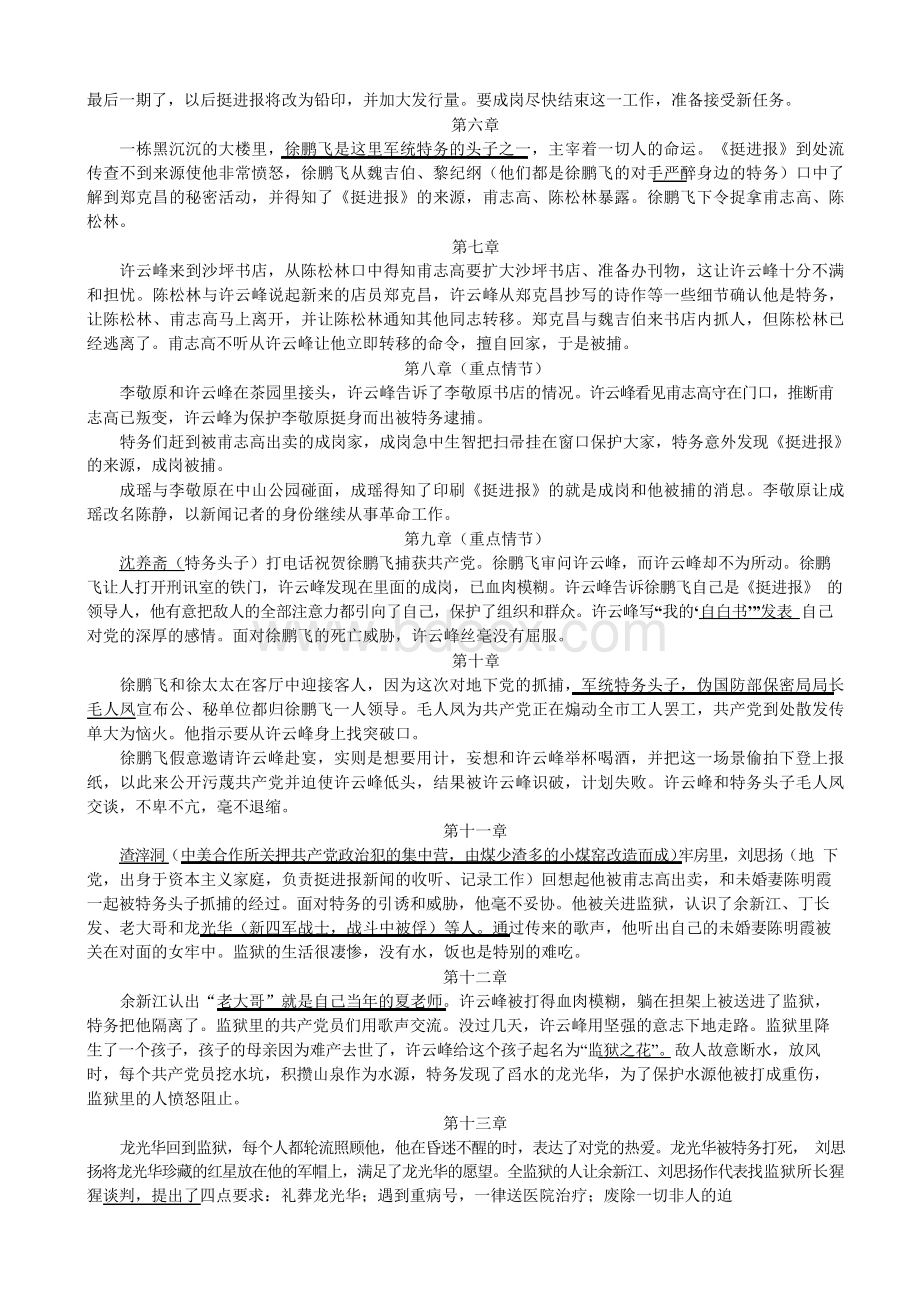 红岩分章节梗概Word文档格式.docx_第2页