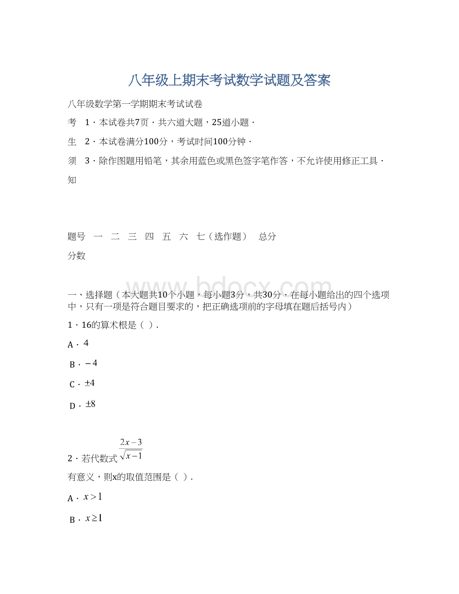 八年级上期末考试数学试题及答案.docx_第1页