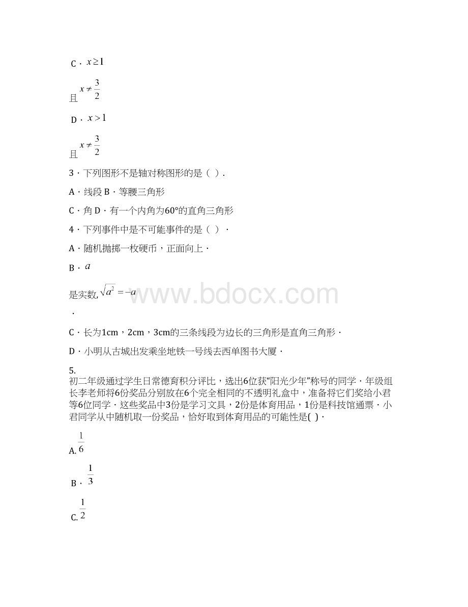 八年级上期末考试数学试题及答案.docx_第2页