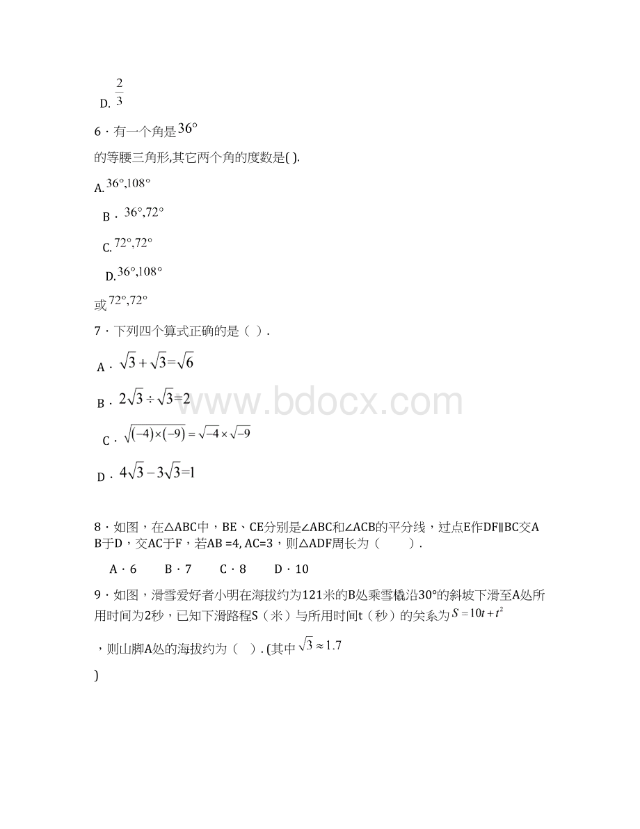 八年级上期末考试数学试题及答案.docx_第3页