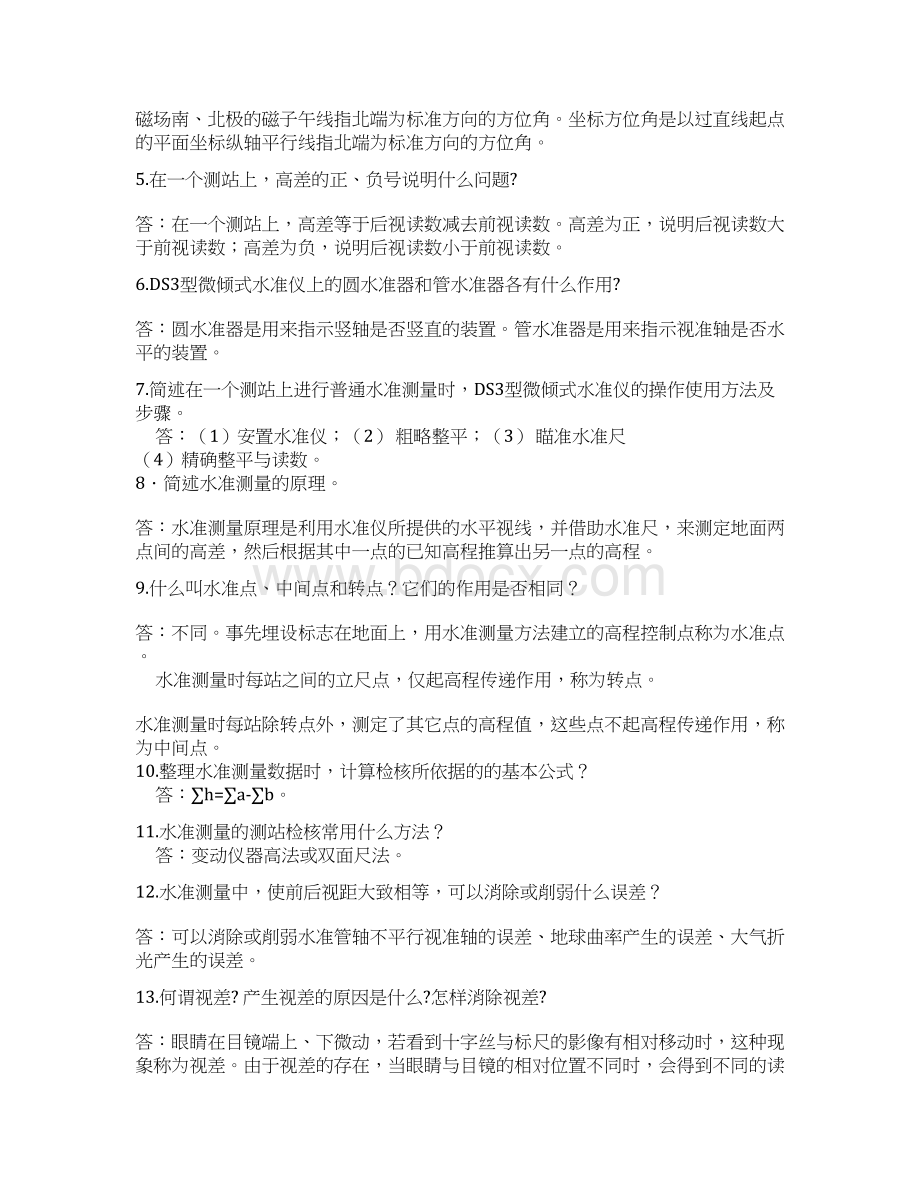 工程测量学部分试题Word文件下载.docx_第3页