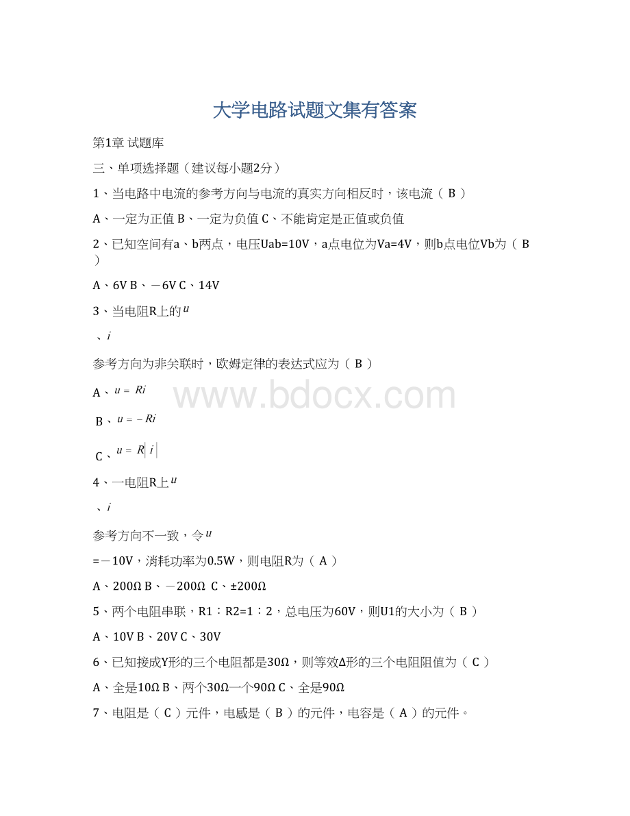 大学电路试题文集有答案.docx