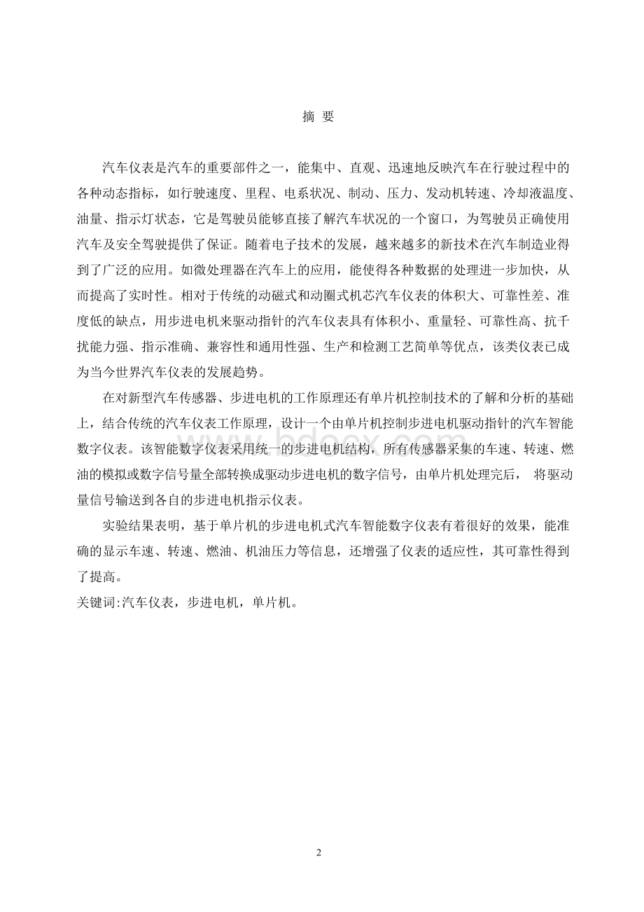 基于单片机的智能汽车仪表的设计Word文档格式.docx_第2页