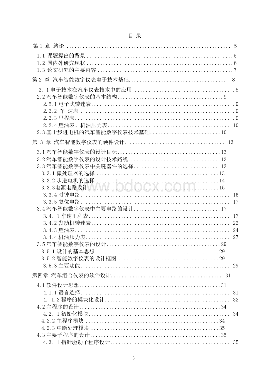 基于单片机的智能汽车仪表的设计.docx_第3页