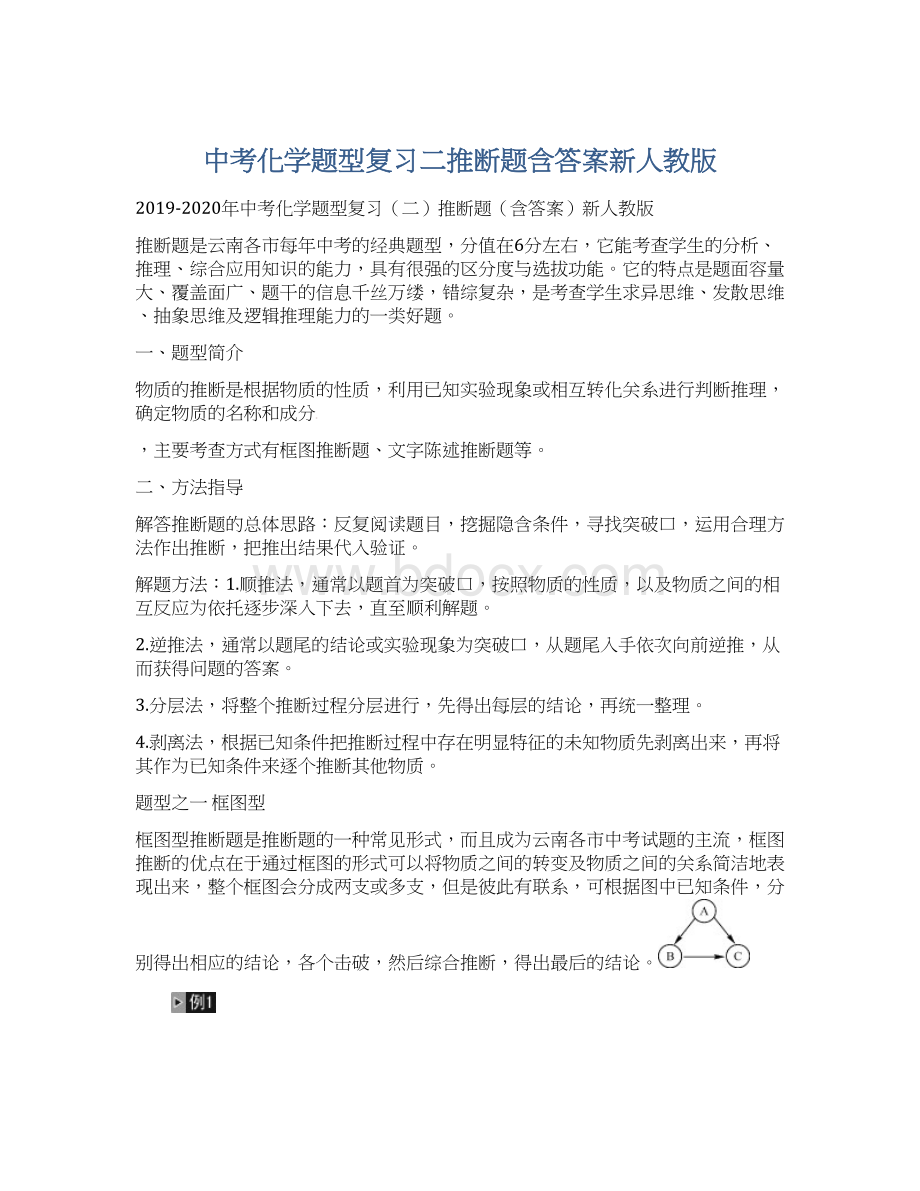 中考化学题型复习二推断题含答案新人教版Word格式.docx_第1页