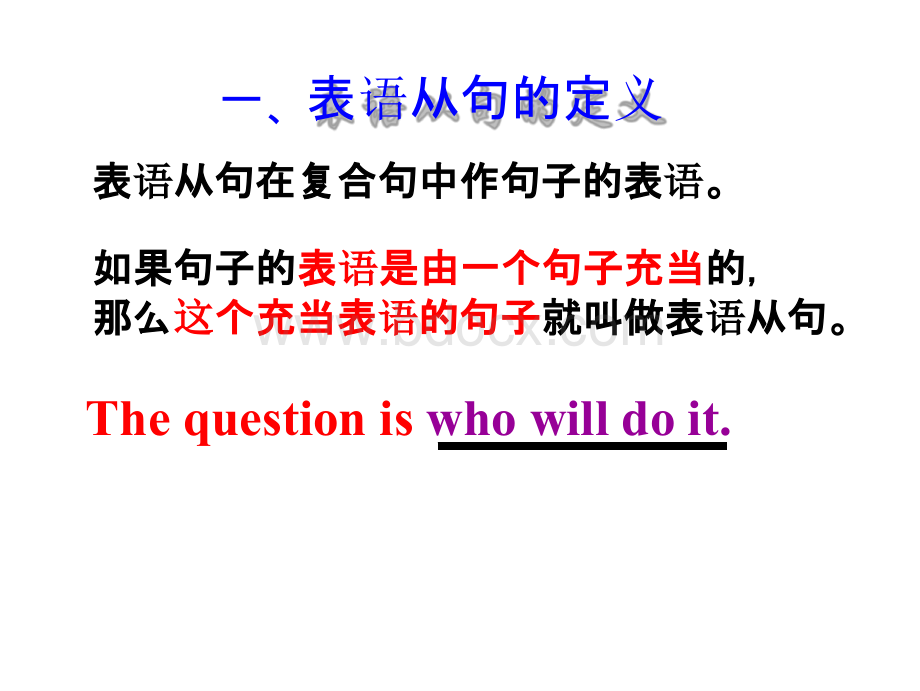 人教版高中英语必修三单元三Book3 Unit3语法： 表语从句(共15张PPT)优质PPT.pptx_第2页