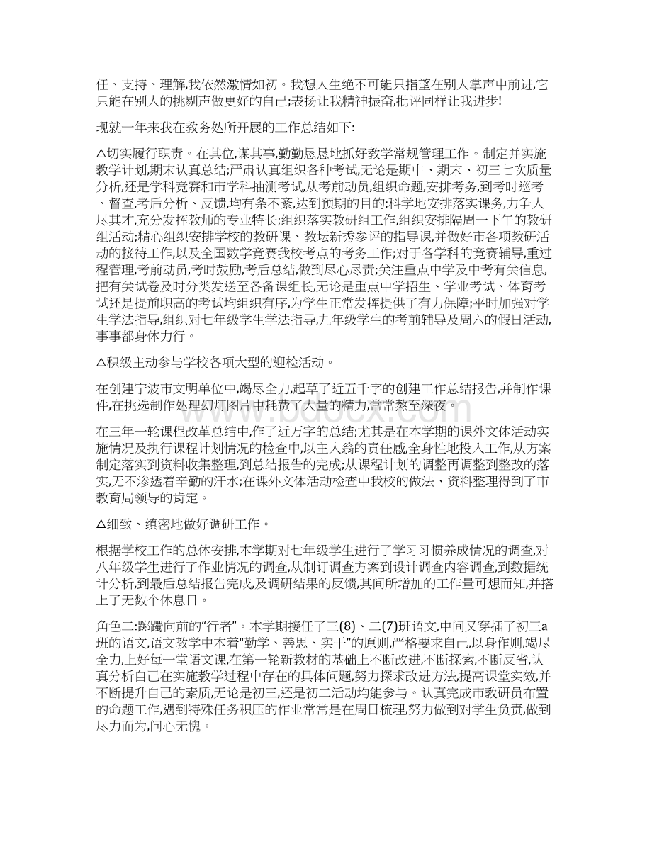 职业学校教师述职报告精选多篇实用word文档 13页.docx_第3页