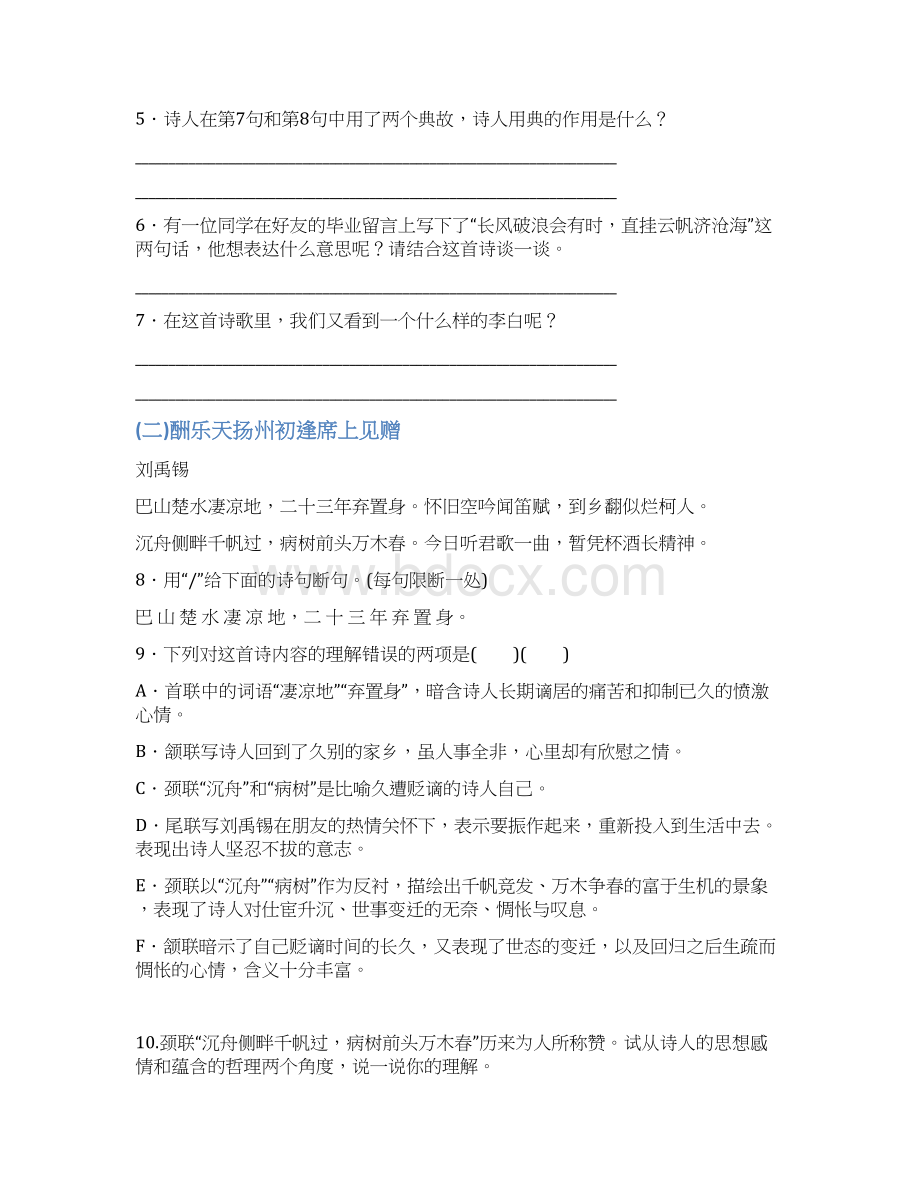 部编版语文九年级上册《诗词三首》课时同步作业试题及答案.docx_第3页