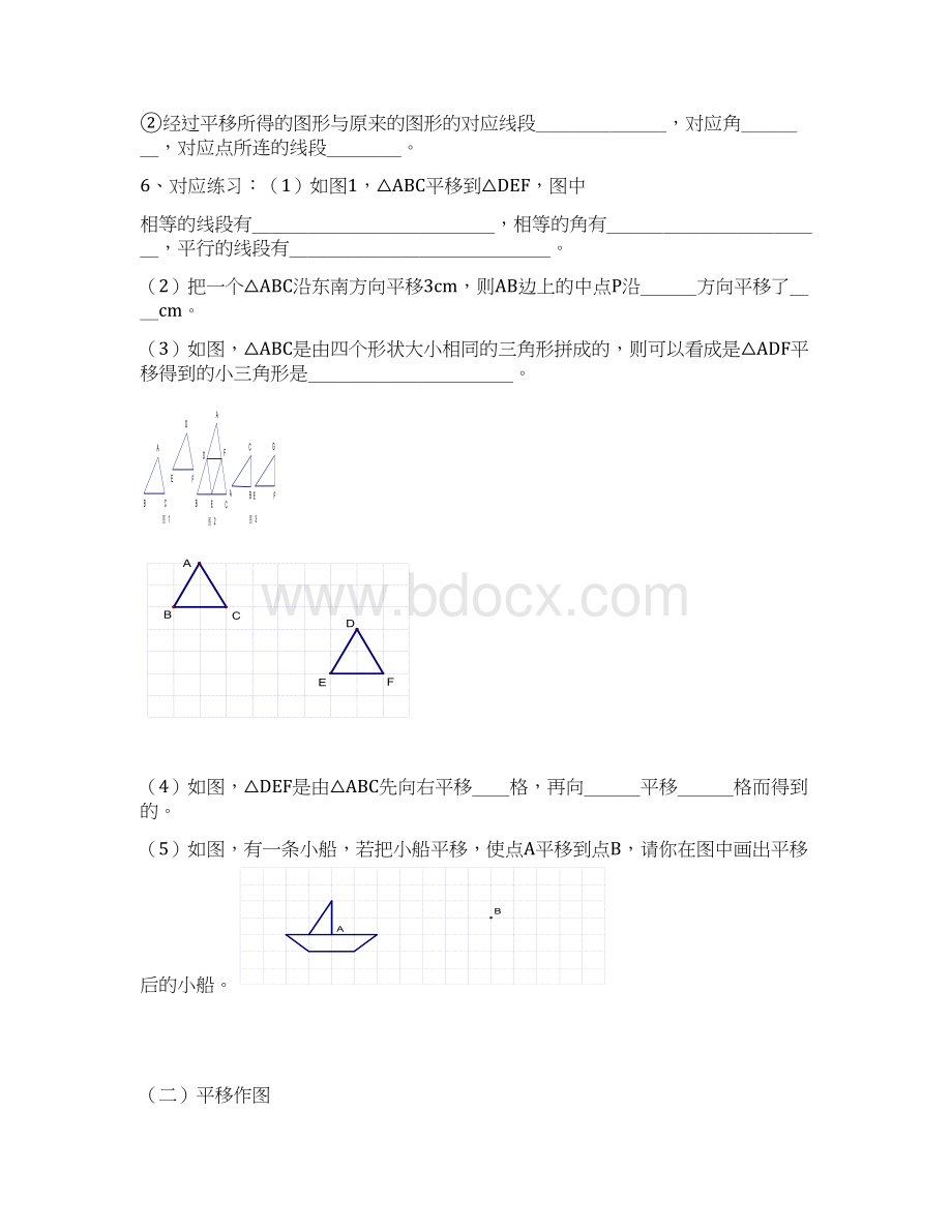 七年级数学下册人教版配套教学学案54 平移 1Word文档格式.docx_第3页