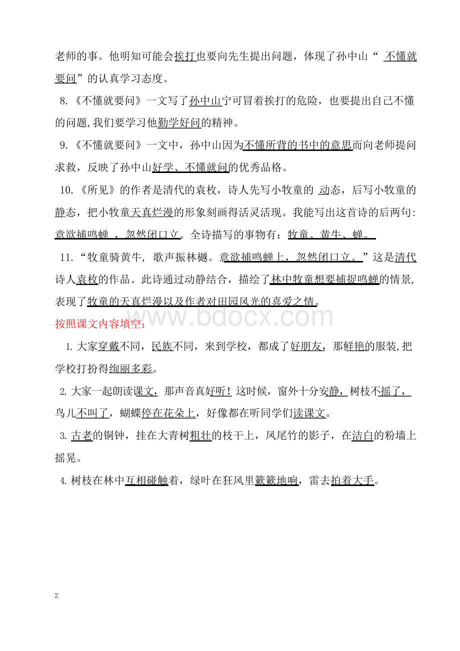 部编语文三年级上册课文重点知识点课文内容练习归纳Word格式文档下载.docx_第2页