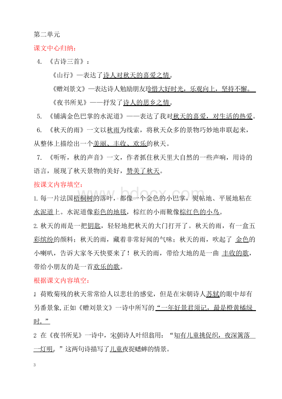 部编语文三年级上册课文重点知识点课文内容练习归纳Word格式文档下载.docx_第3页