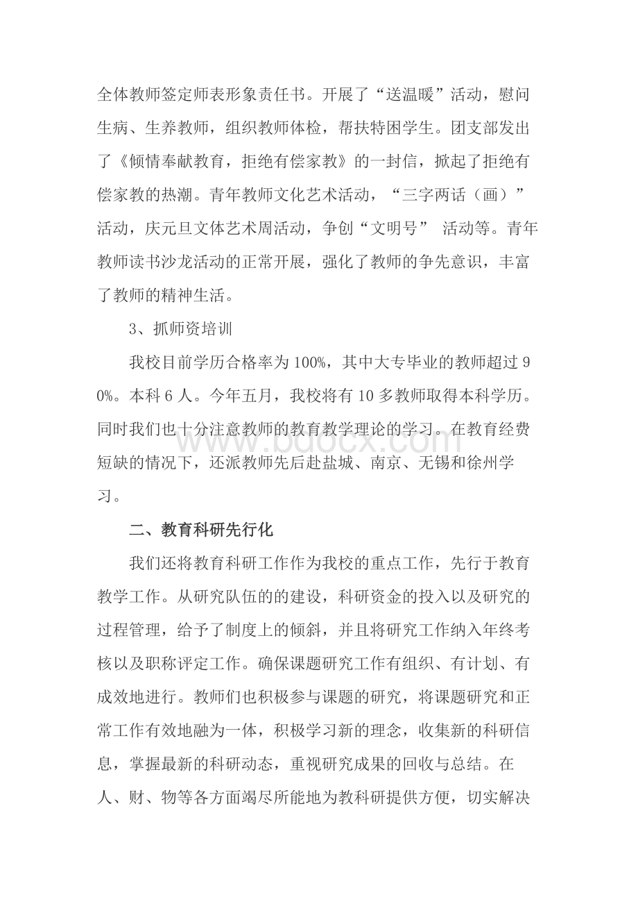 学校管理的自查报告.docx_第3页