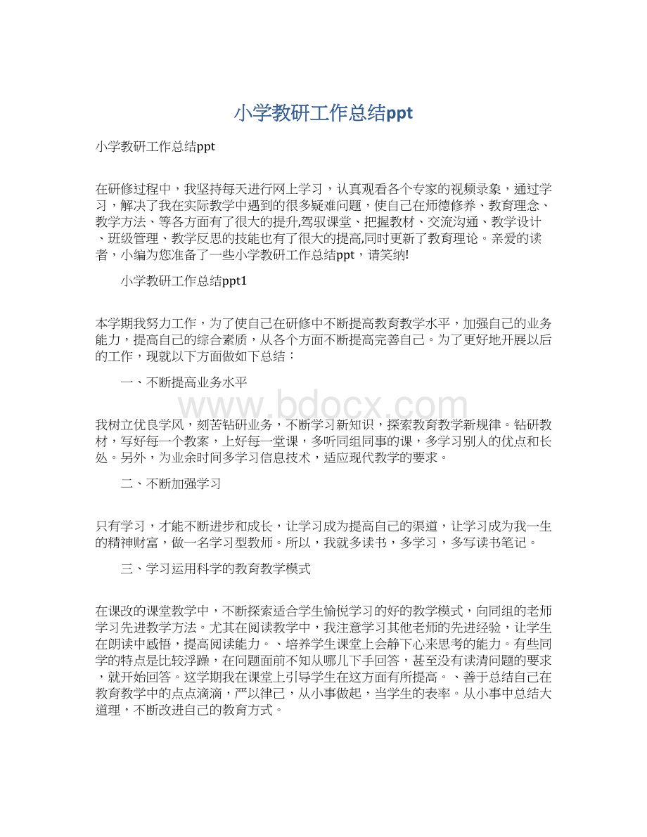 小学教研工作总结pptWord文档下载推荐.docx