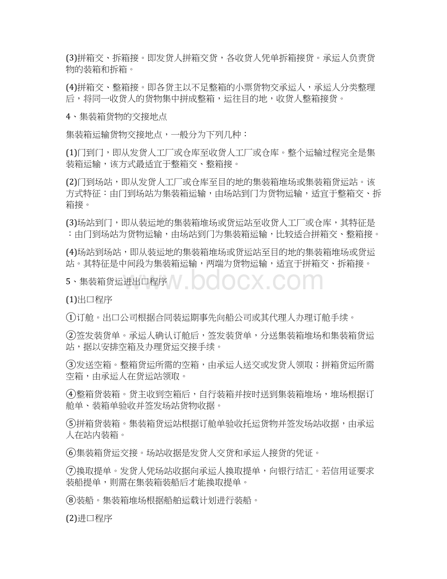 铁路集装箱运输发展对策研究集装箱运输问题论文.docx_第3页