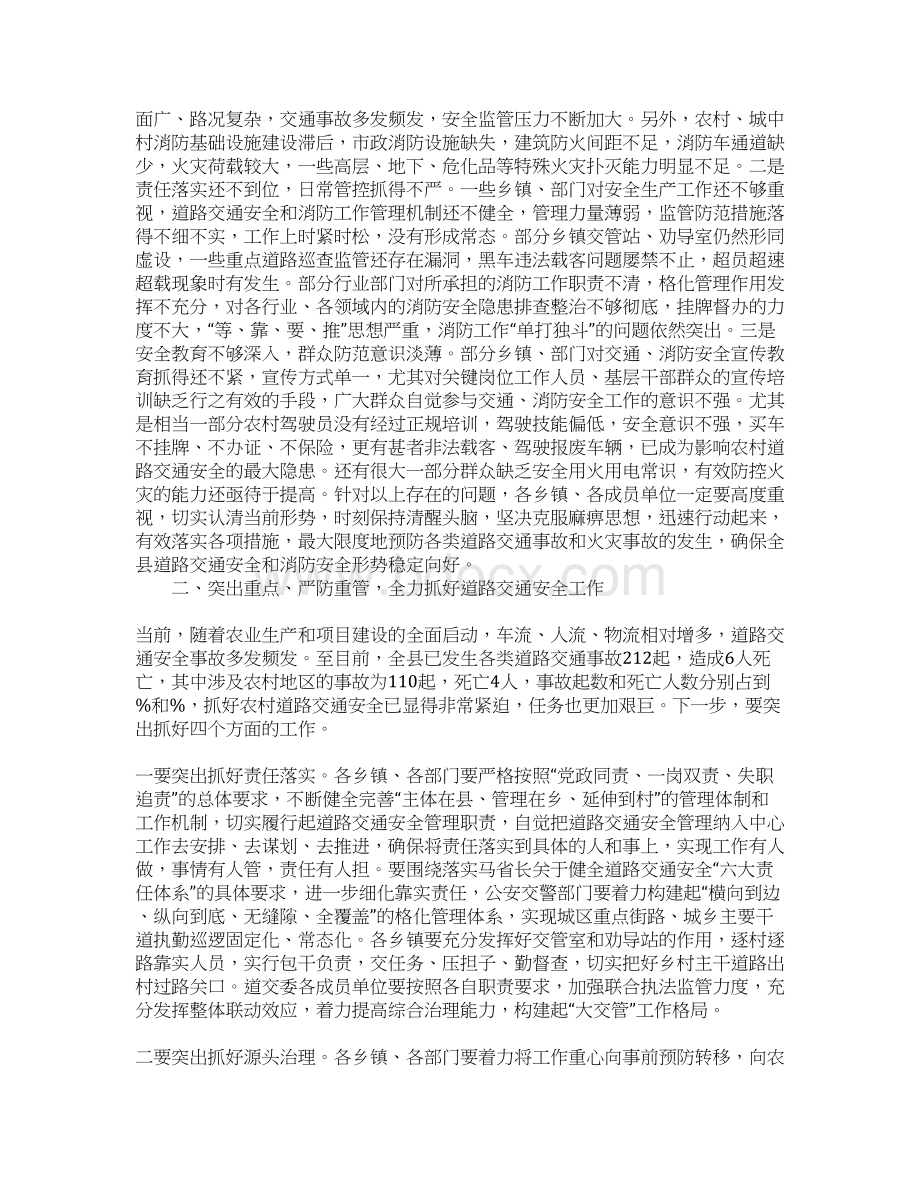 在全县道路交通安全暨消防工作会上的讲话.docx_第2页